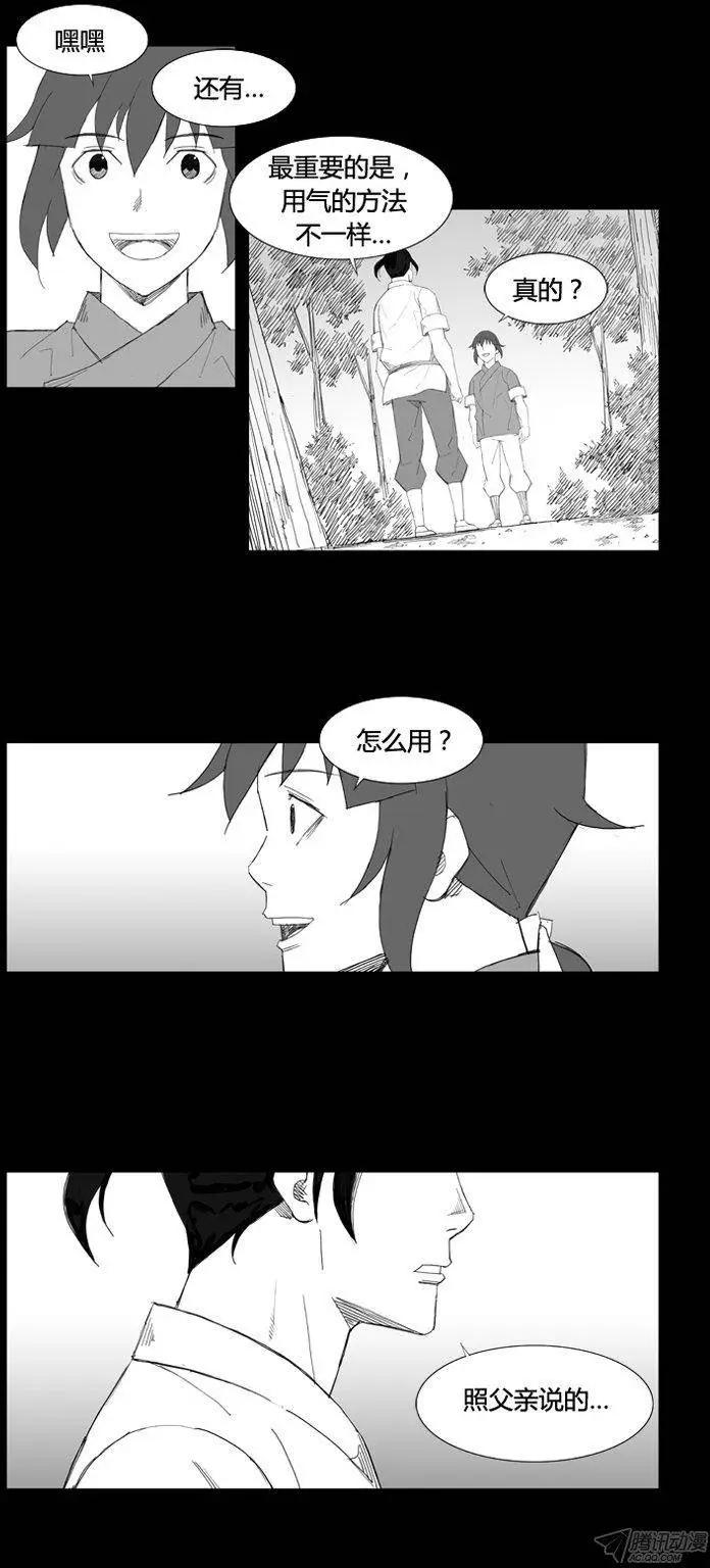 🍘武将 第64集 按照父亲所说的… 第11页