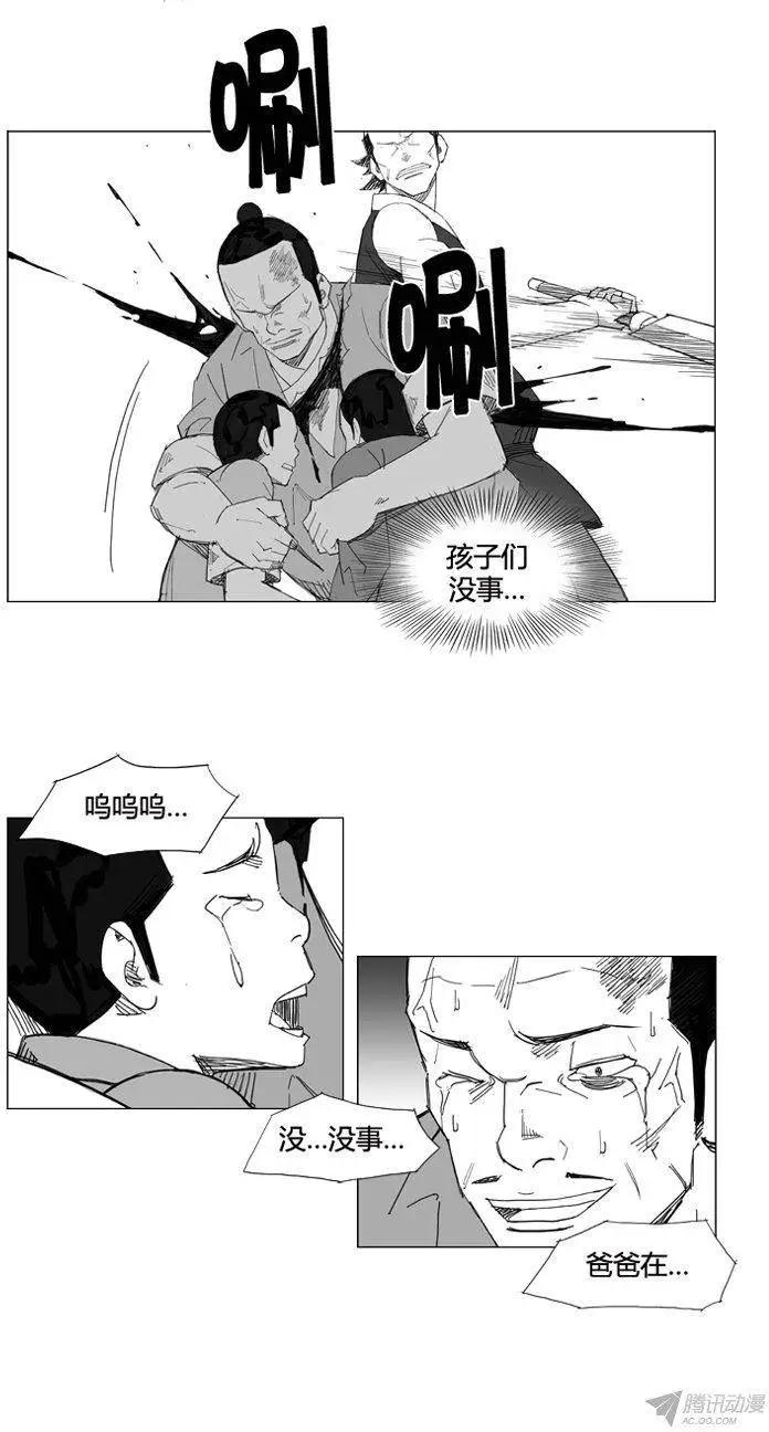 🍘武将 第64集 按照父亲所说的… 第14页