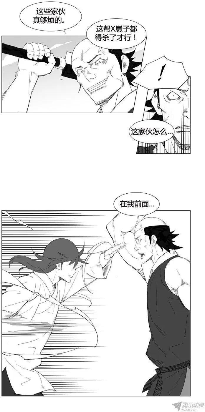 🍘武将 第64集 按照父亲所说的… 第15页