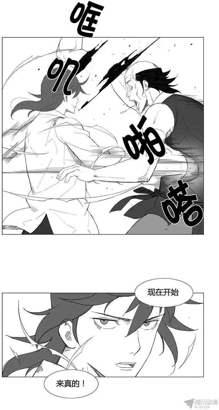 🍘武将 第64集 按照父亲所说的… 第16页