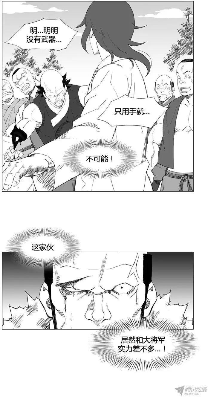 🍘武将 第64集 按照父亲所说的… 第17页
