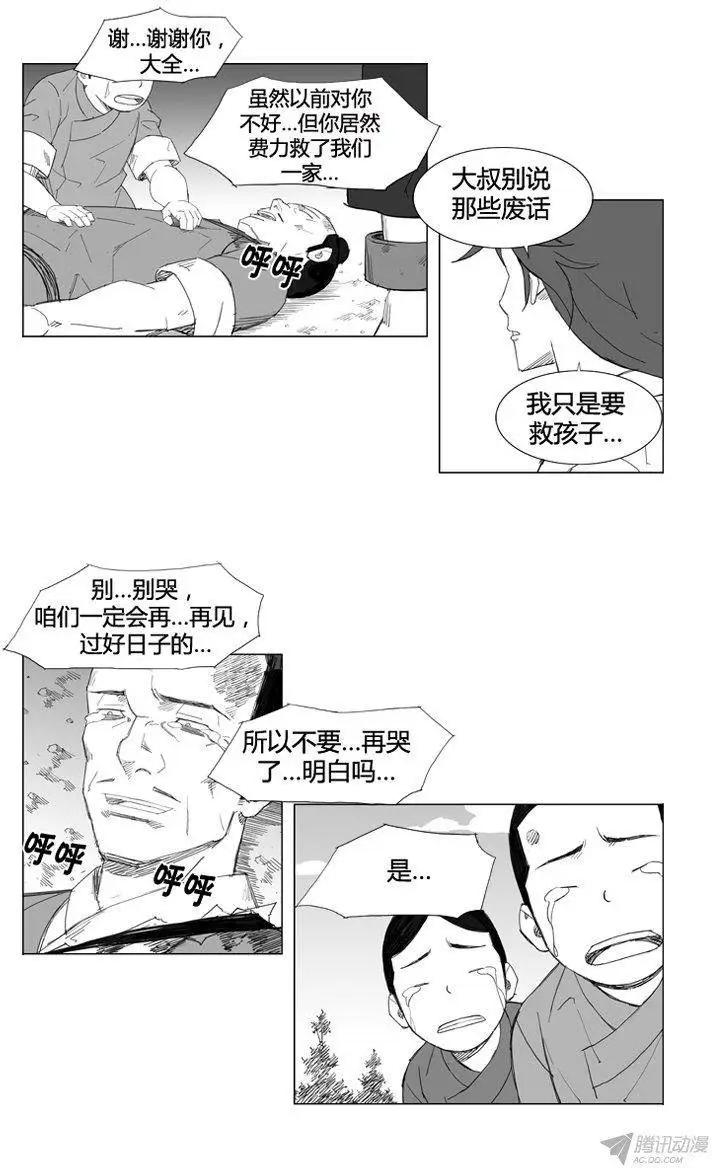 🍘武将 第64集 按照父亲所说的… 第18页