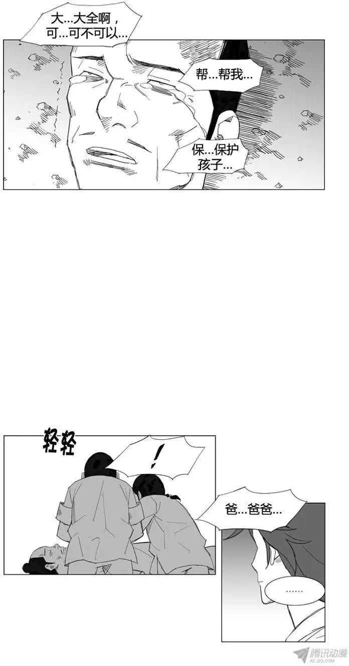 🍘武将 第64集 按照父亲所说的… 第19页