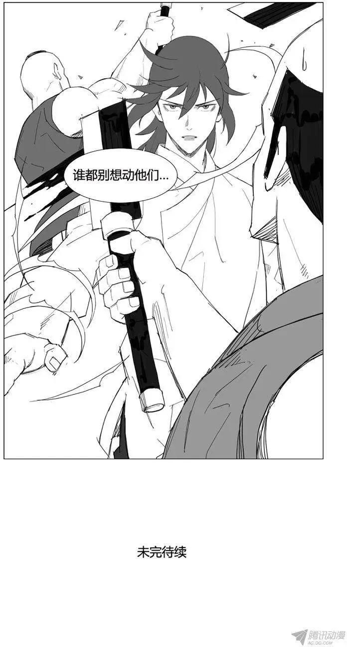 🍘武将 第64集 按照父亲所说的… 第21页