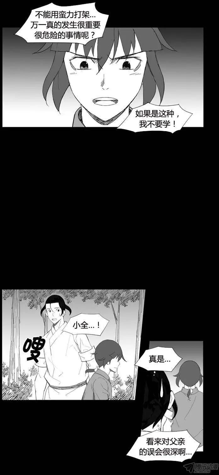🍘武将 第64集 按照父亲所说的… 第3页