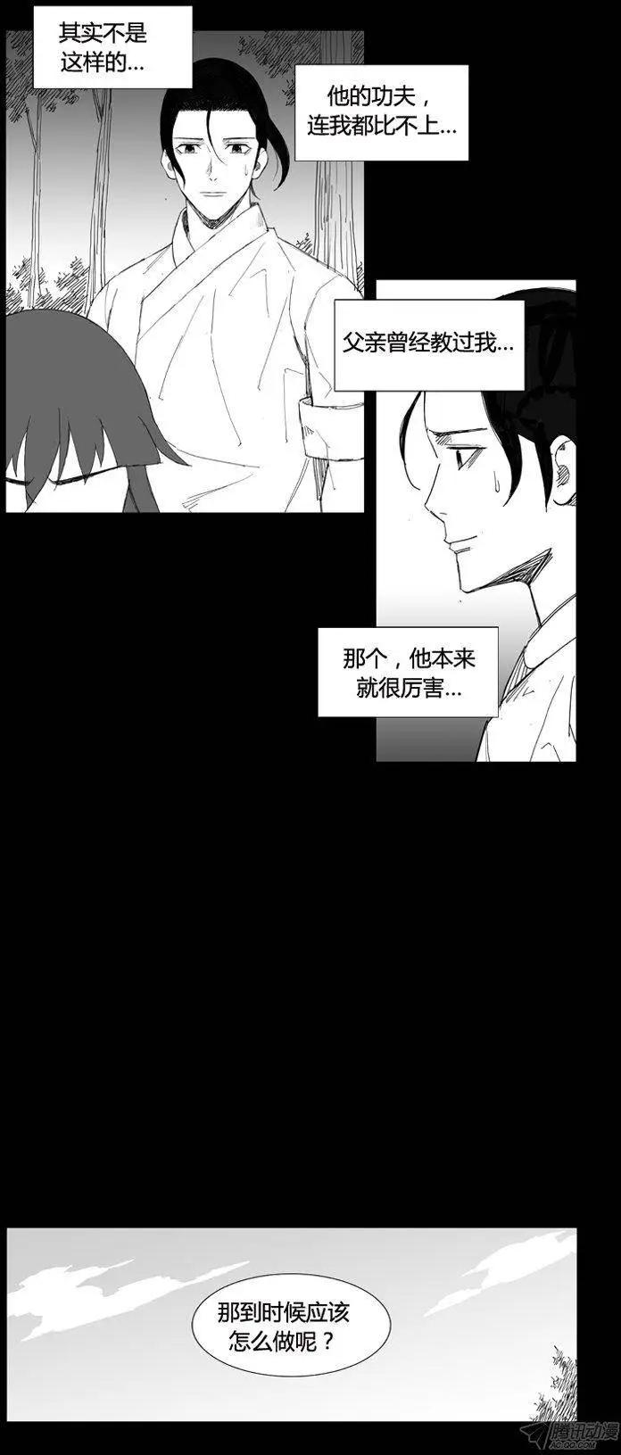 🍘武将 第64集 按照父亲所说的… 第4页