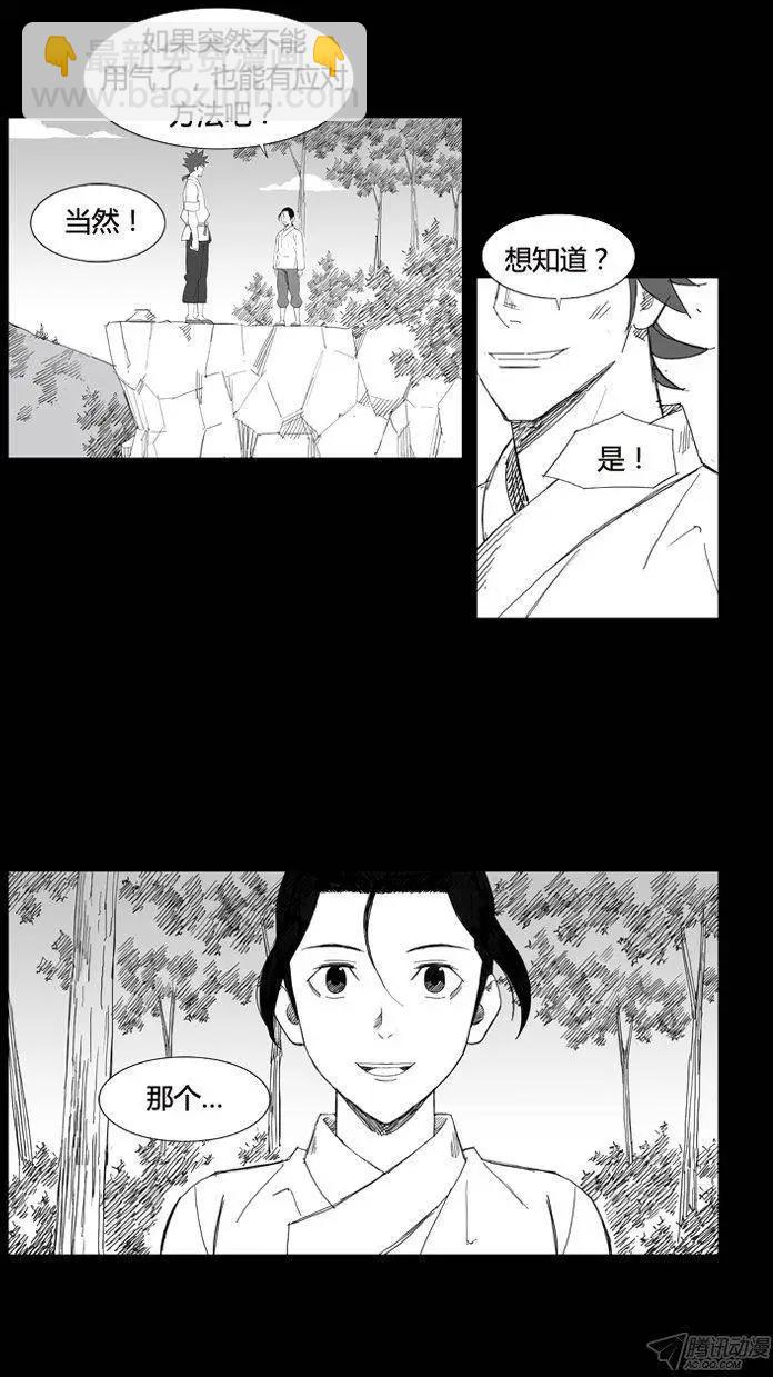 🍘武将 第64集 按照父亲所说的… 第5页