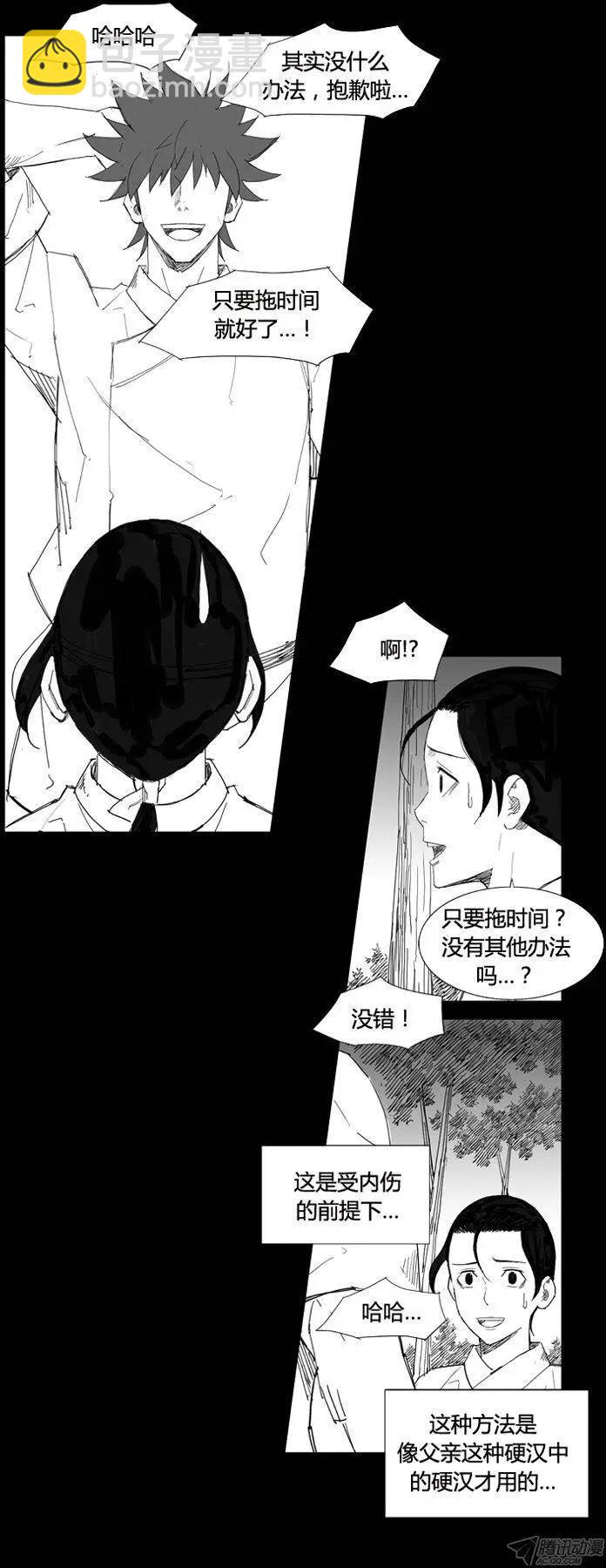 🍘武将 第64集 按照父亲所说的… 第6页