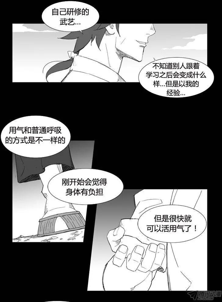 🍘武将 第64集 按照父亲所说的… 第7页