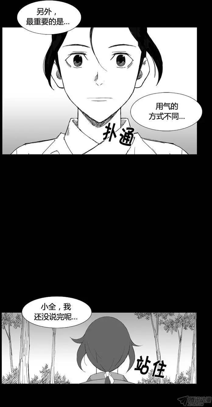 🍘武将 第64集 按照父亲所说的… 第9页