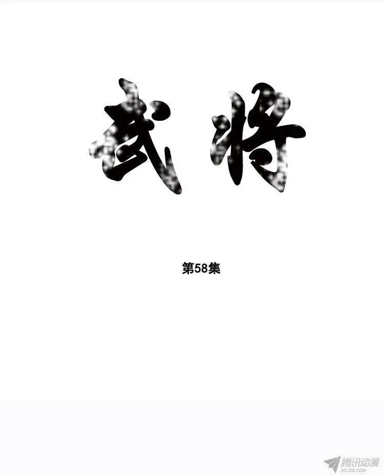 🍘武将 第66集 危机就是机会 第1页