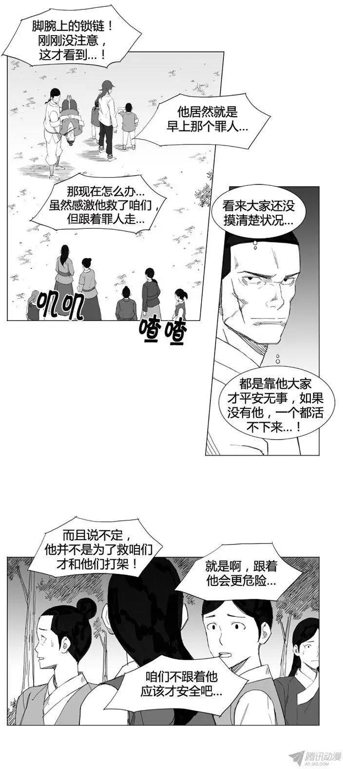 🍘武将 第66集 危机就是机会 第10页