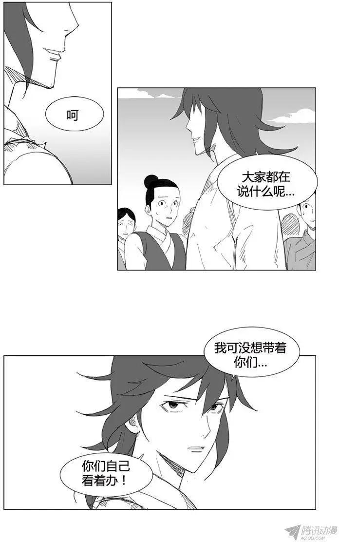 🍘武将 第66集 危机就是机会 第11页