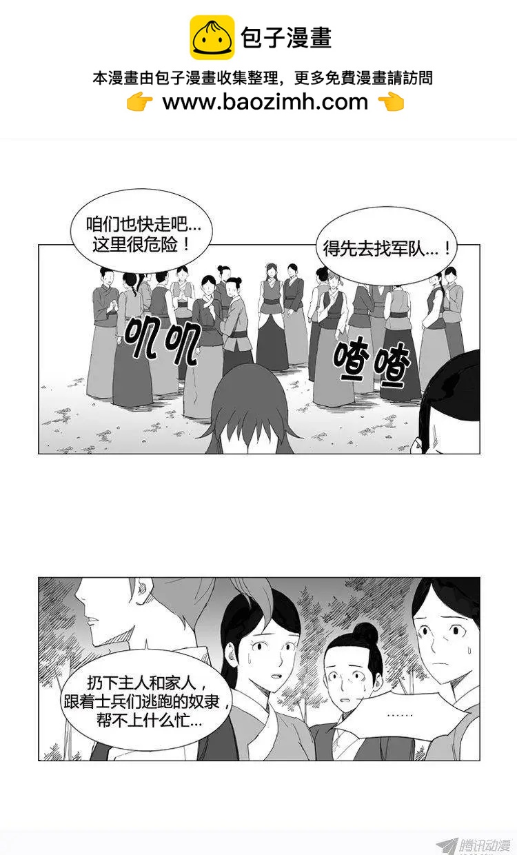 🍘武将 第66集 危机就是机会 第13页