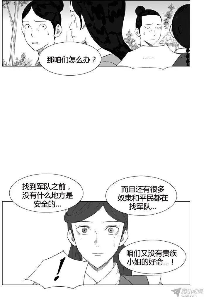 🍘武将 第66集 危机就是机会 第15页