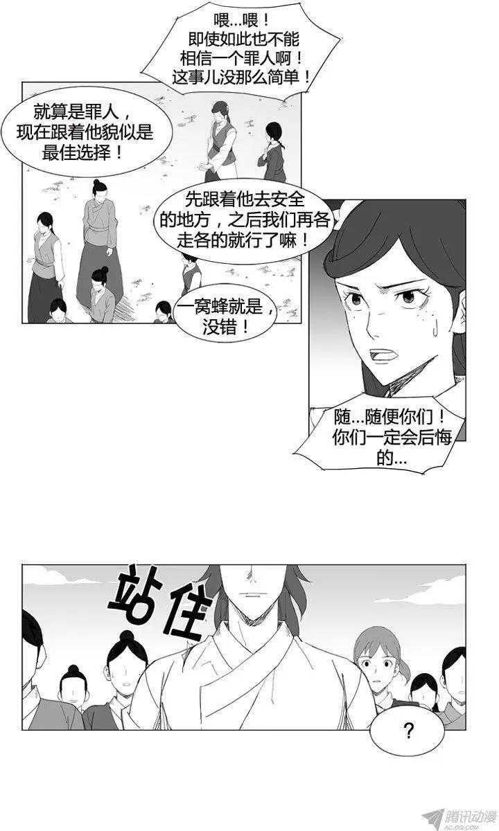 🍘武将 第66集 危机就是机会 第16页