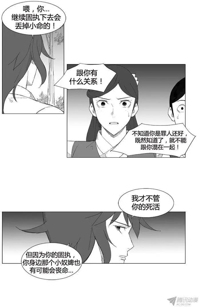 🍘武将 第66集 危机就是机会 第17页
