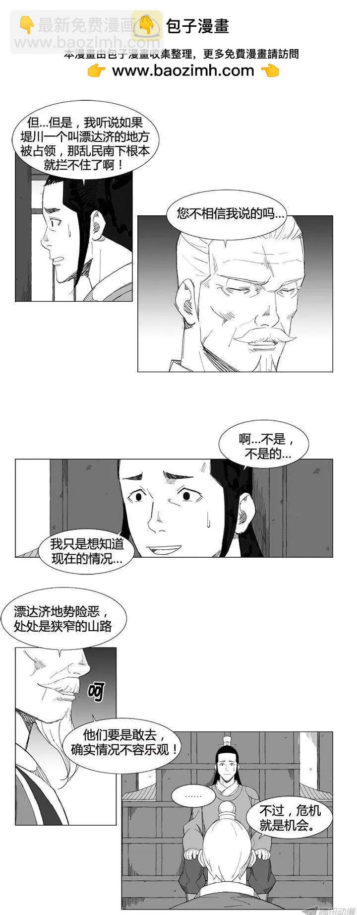 🍘武将 第66集 危机就是机会 第2页