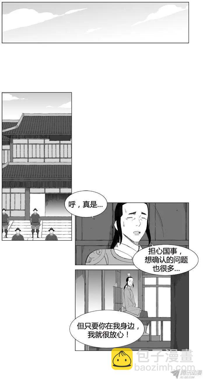 🍘武将 第66集 危机就是机会 第20页