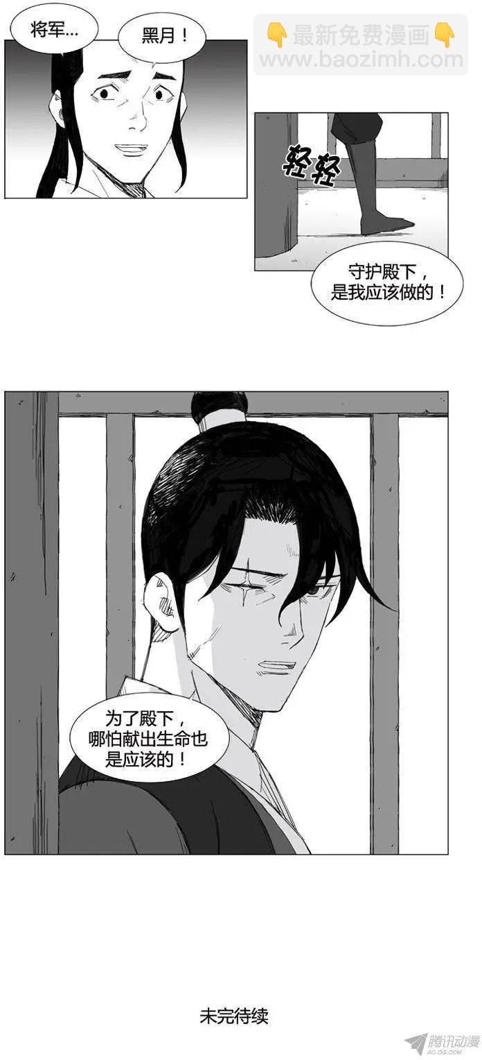 🍘武将 第66集 危机就是机会 第21页