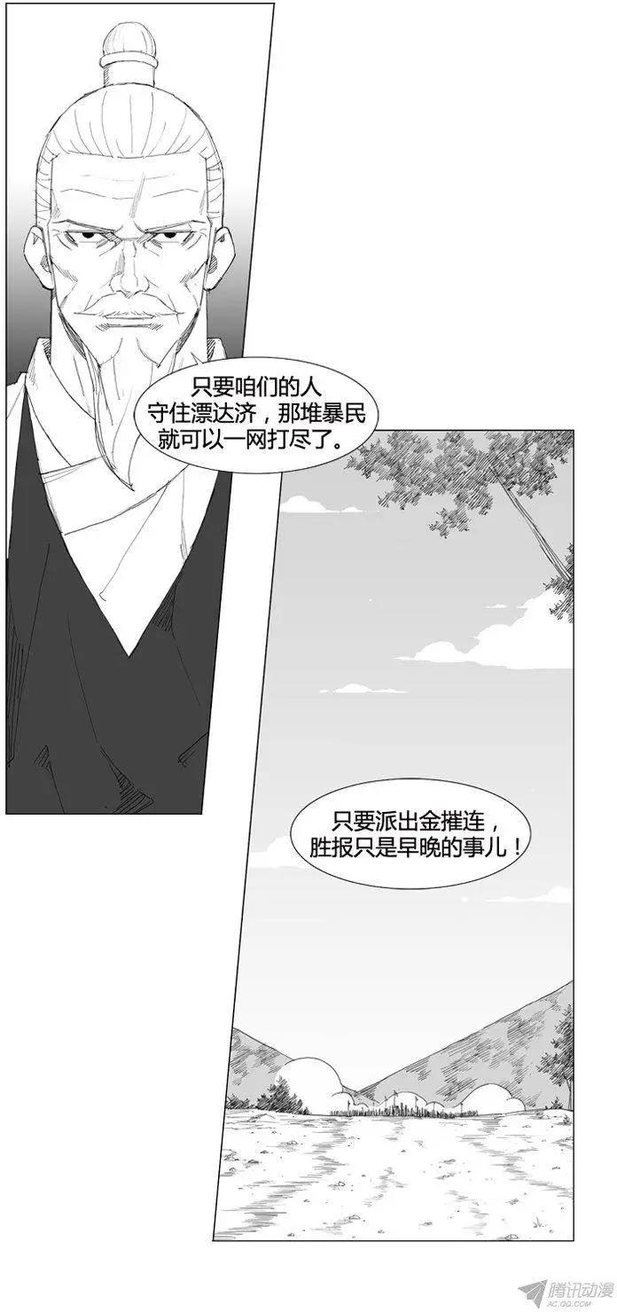 🍘武将 第66集 危机就是机会 第3页