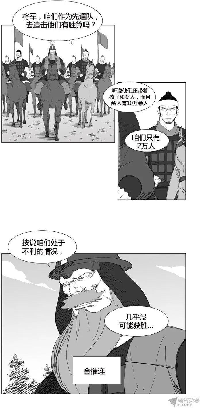 🍘武将 第66集 危机就是机会 第4页