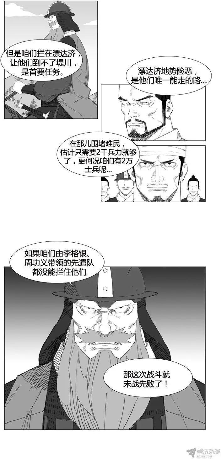 🍘武将 第66集 危机就是机会 第5页