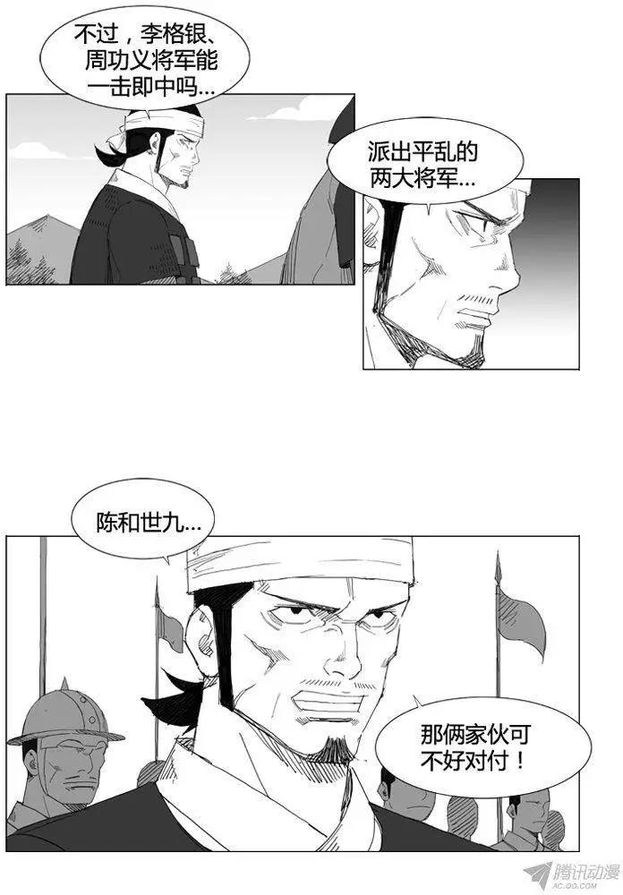 🍘武将 第66集 危机就是机会 第6页