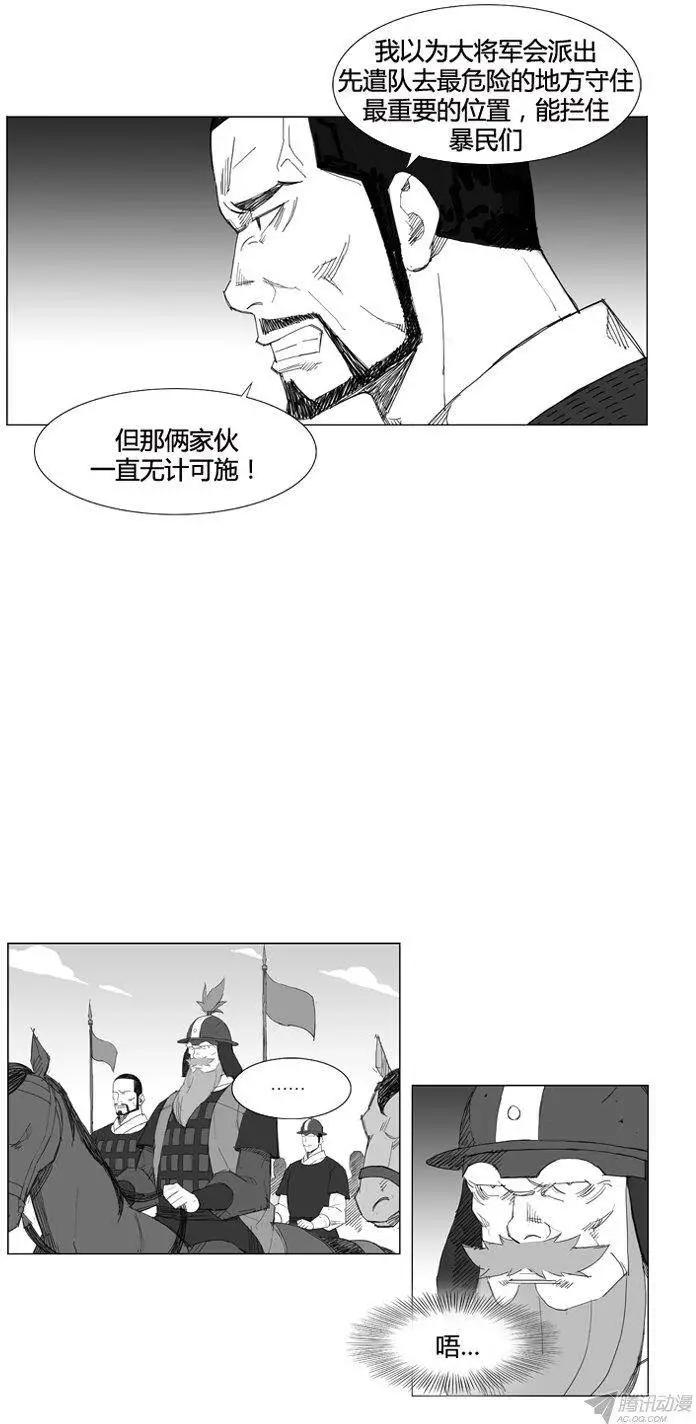 🍘武将 第66集 危机就是机会 第7页