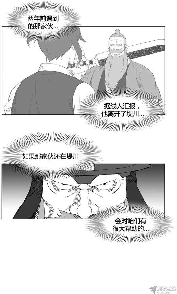🍘武将 第66集 危机就是机会 第8页