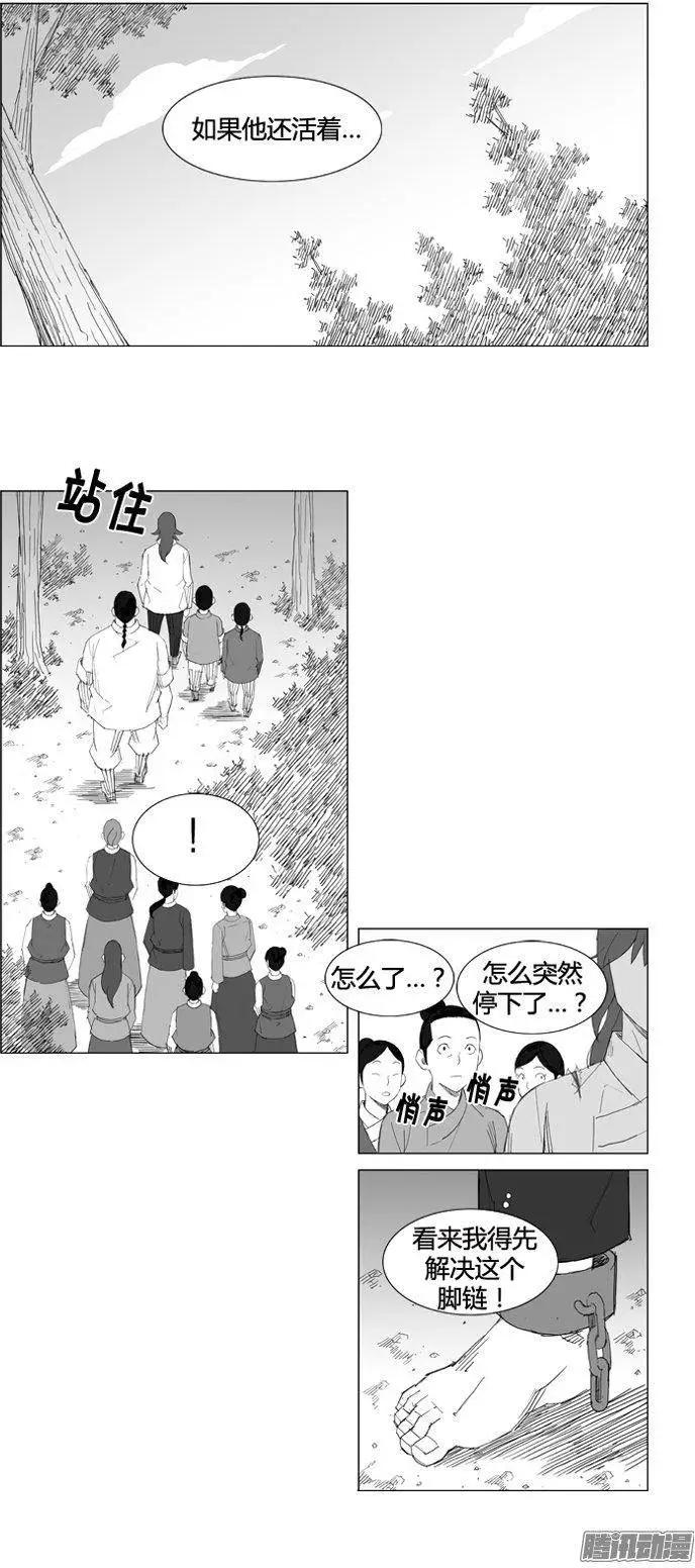 🍘武将 第68集 敌人追来 第11页