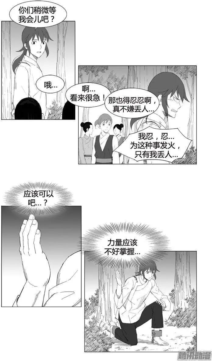 🍘武将 第68集 敌人追来 第12页