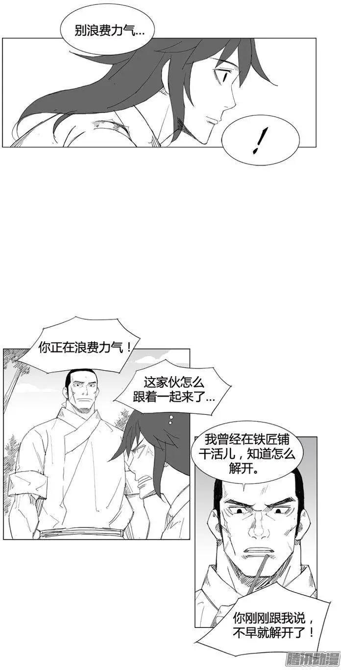 🍘武将 第68集 敌人追来 第13页