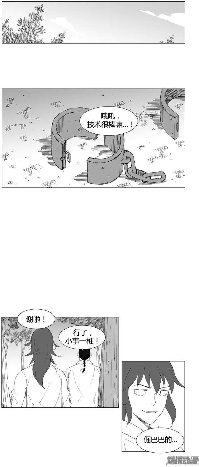 🍘武将 第68集 敌人追来 第14页