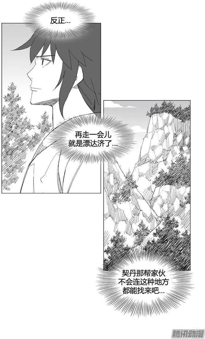 🍘武将 第68集 敌人追来 第15页