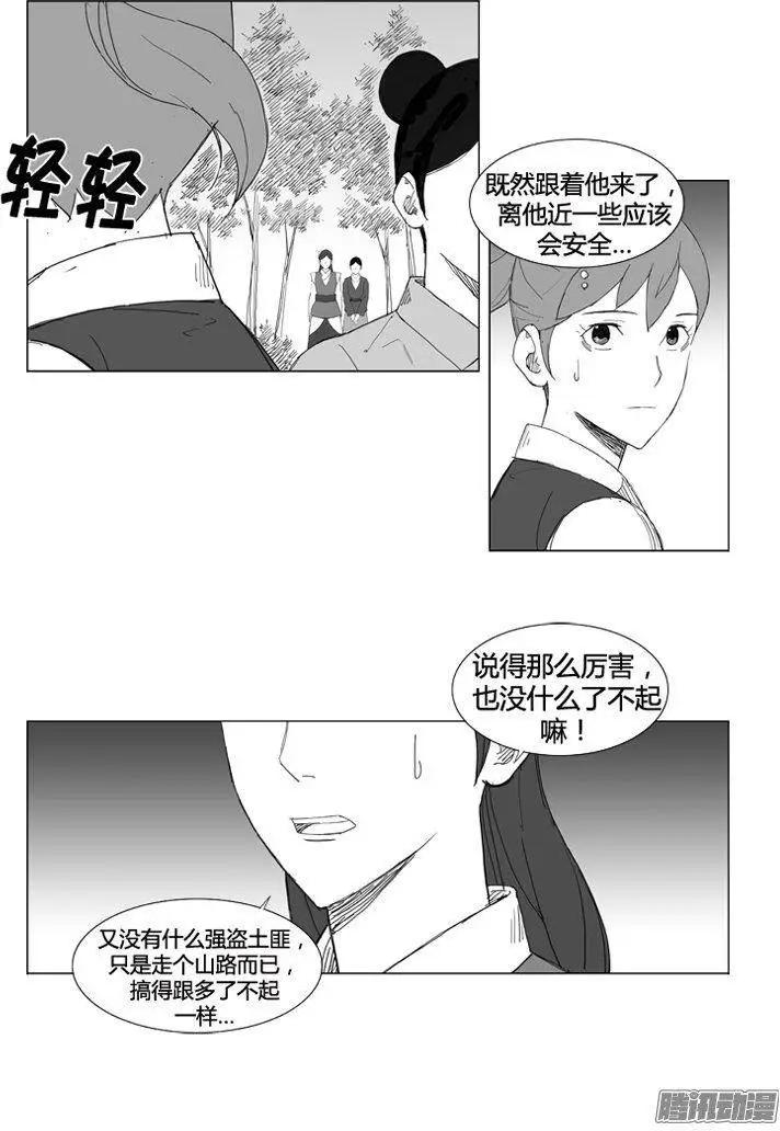 🍘武将 第68集 敌人追来 第16页