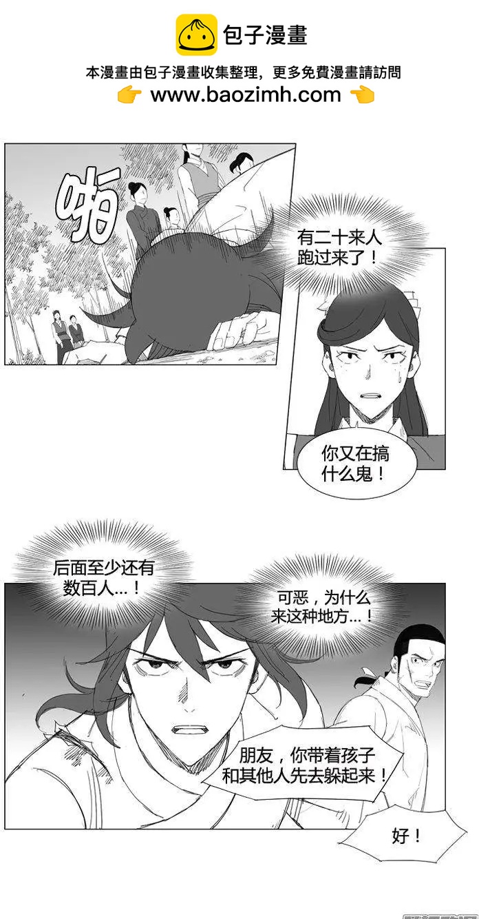 🍘武将 第68集 敌人追来 第18页