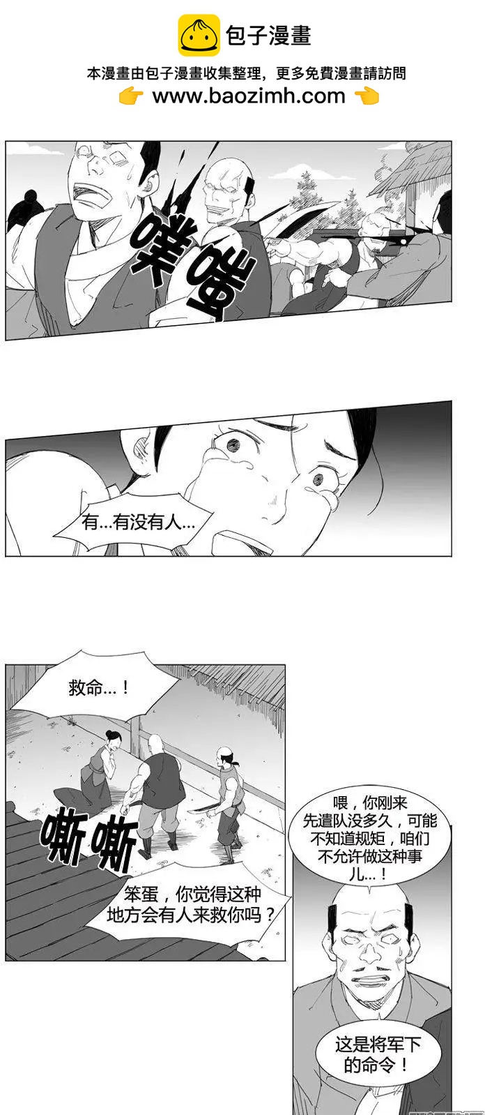 🍘武将 第68集 敌人追来 第2页