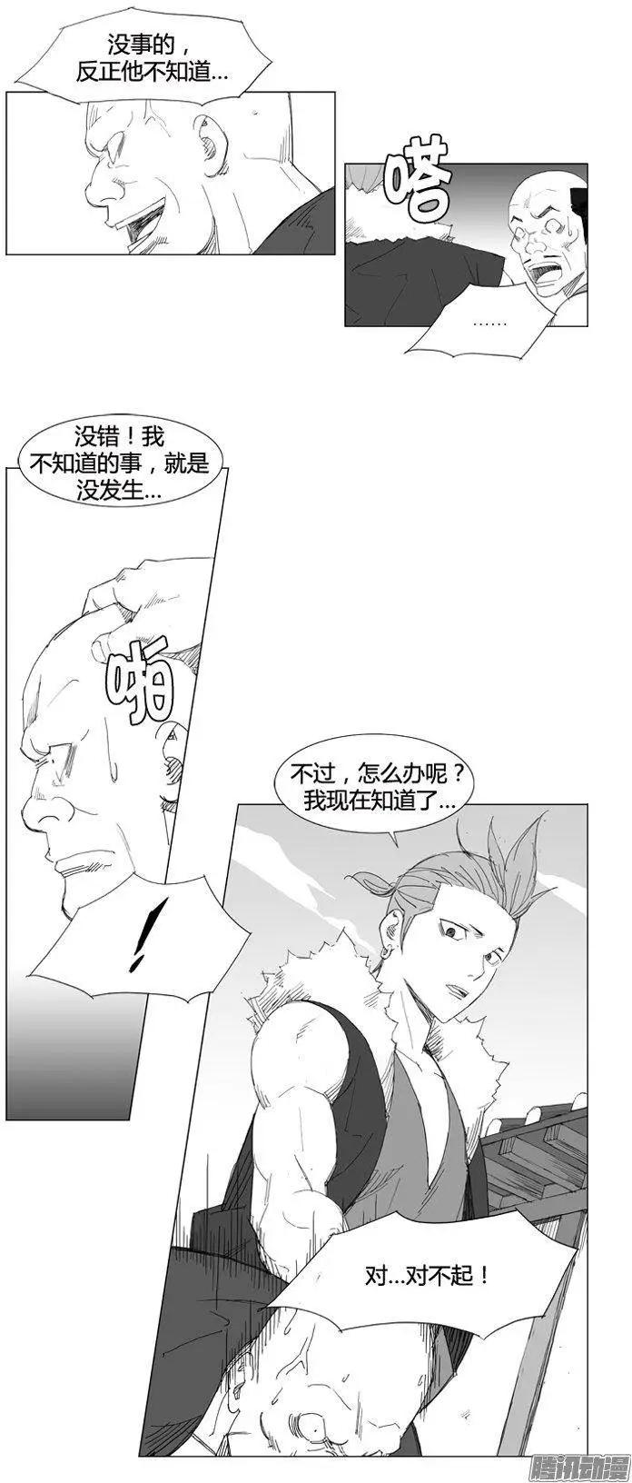 🍘武将 第68集 敌人追来 第3页