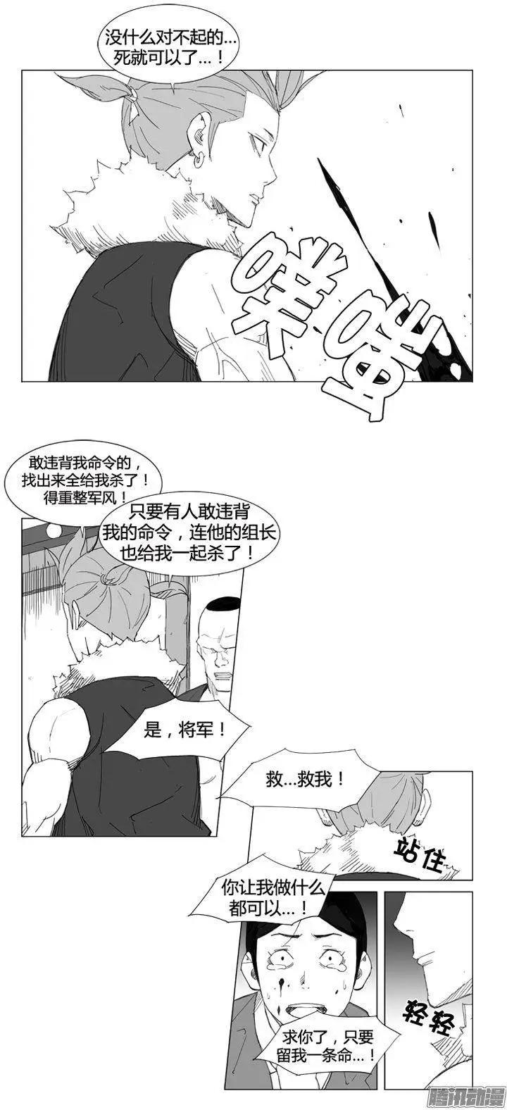 🍘武将 第68集 敌人追来 第4页