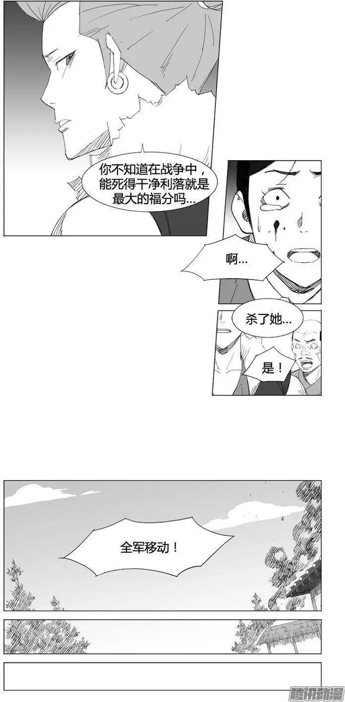 🍘武将 第68集 敌人追来 第5页