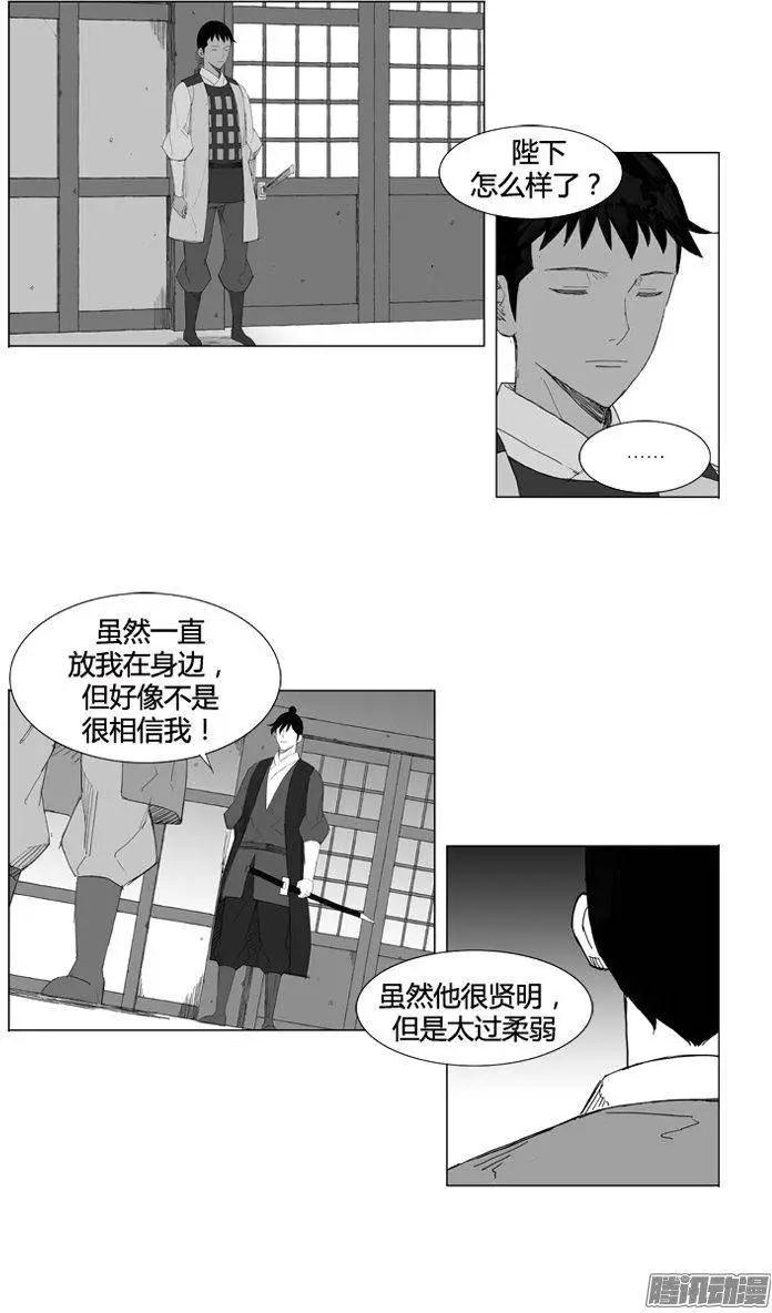 🍘武将 第68集 敌人追来 第6页