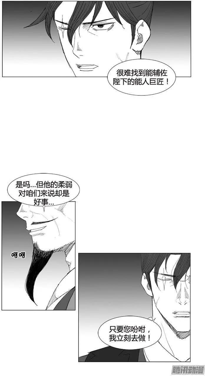 🍘武将 第68集 敌人追来 第7页