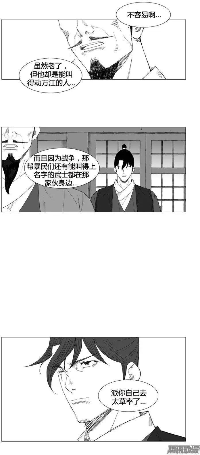 🍘武将 第68集 敌人追来 第8页