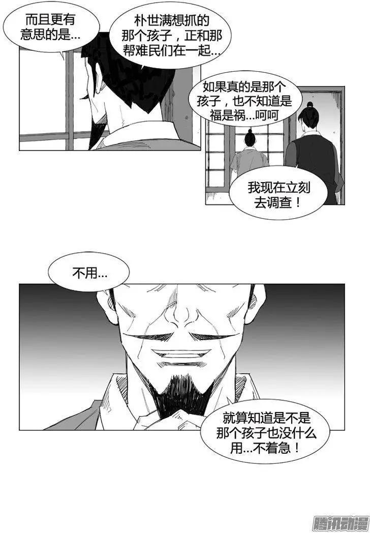 🍘武将 第68集 敌人追来 第9页