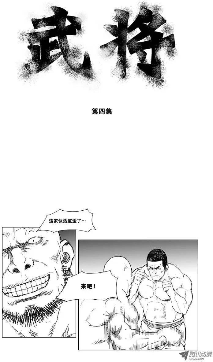 🍘武将 第7集 战斗技术 第1页