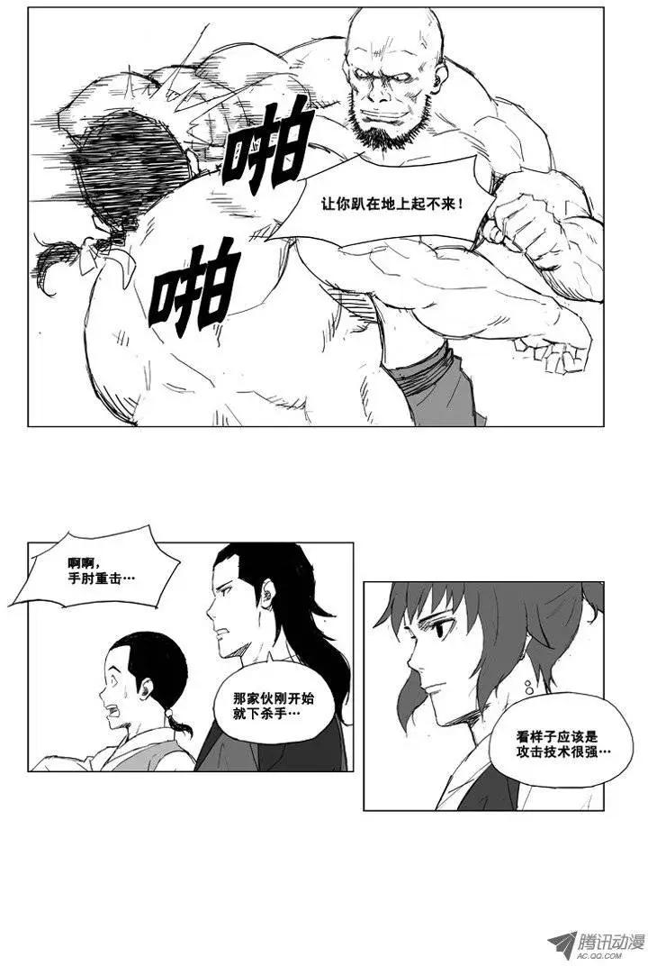 🍘武将 第7集 战斗技术 第3页
