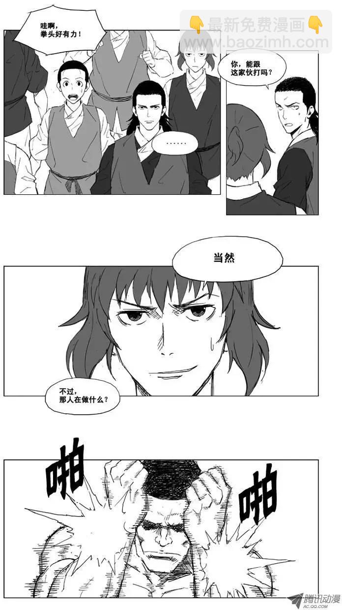 🍘武将 第7集 战斗技术 第7页