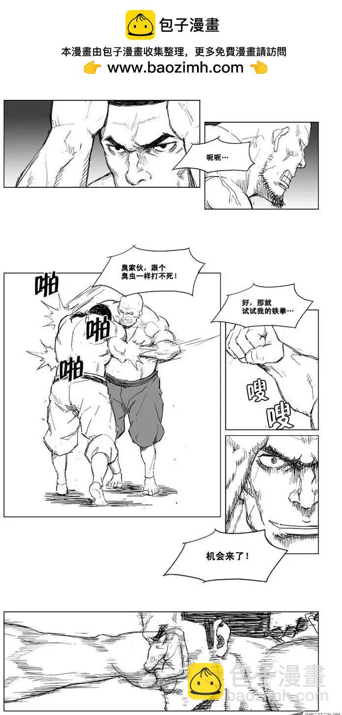 🍘武将 第7集 战斗技术 第8页