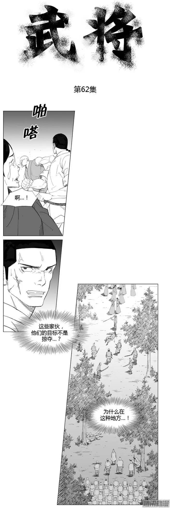 🍘武将 第70集 做奴隶太可惜了 第1页